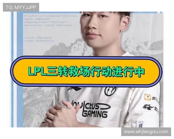 职业联赛分析：IG战队在技术层面的精彩表现与未来展望