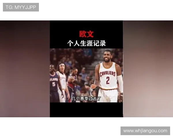 凯里欧文的篮球传奇旅程与个人成长的深度探索