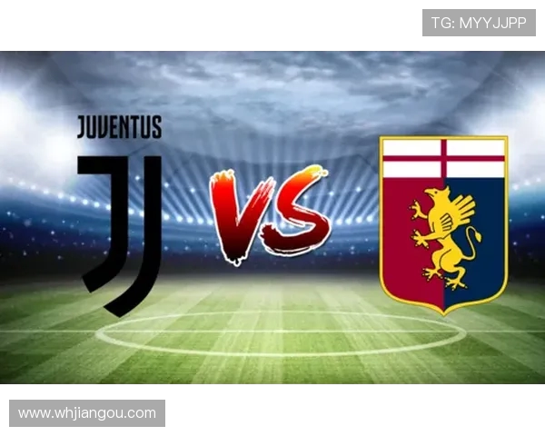 尤文图斯与热那亚对阵阵容分析及比赛前瞻探讨